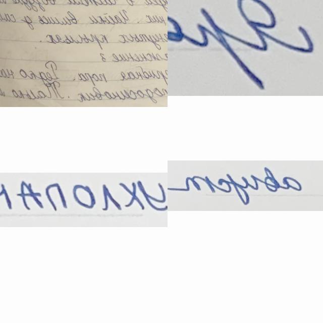 handwritten letters russian2 Object Detection Dataset by project-geapn