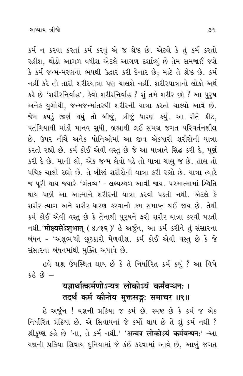 gujarati-ocr-object-detection-dataset-by-iitbresearchwork