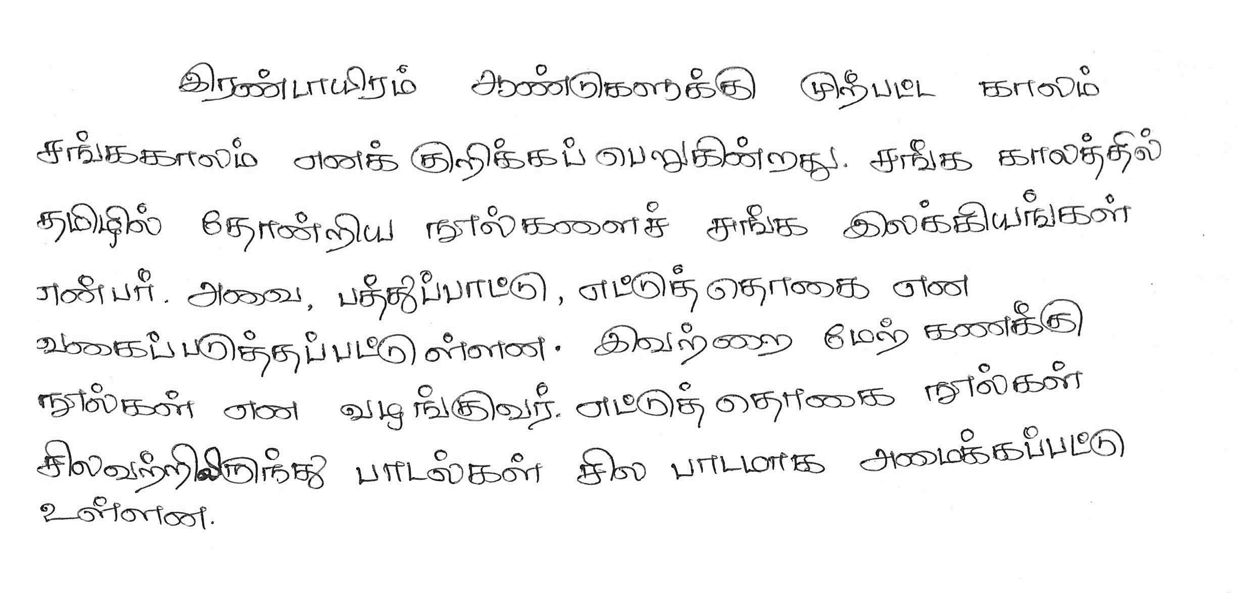 Object Detection Meaning In Tamil Object Detection Meaning In Tamil